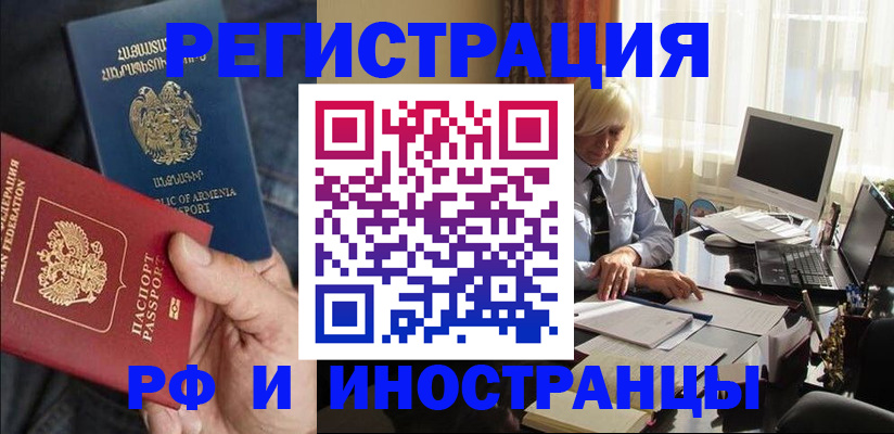 регистрация в Байкальске