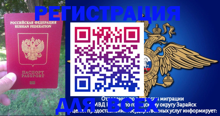 прописка для кредита в Байкальске