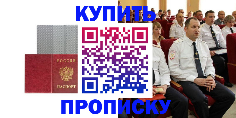 прописка в квартире в Байкальске