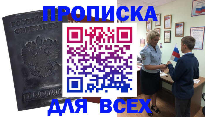 регистрация в Байкальске