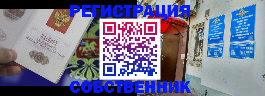прописка паспорт в Байкальске