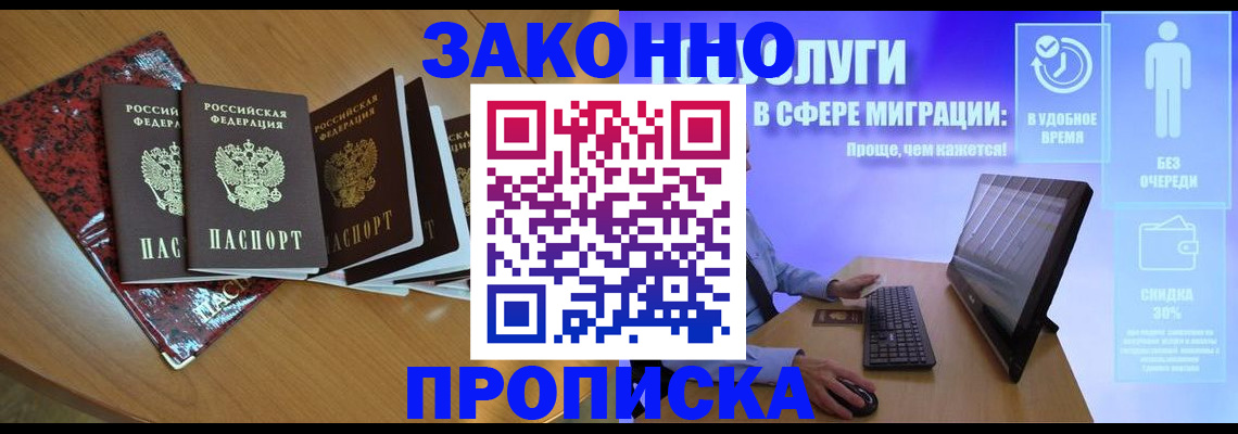 временная регистрация недорого в Байкальске