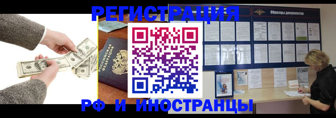 прописка штамп в Байкальске